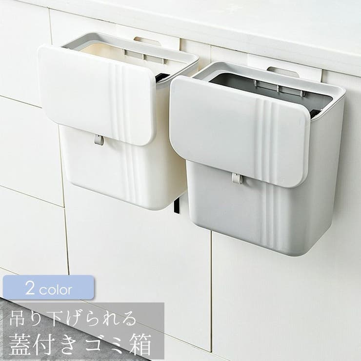 ゴミ箱 ごみ箱 壁掛け | PlusNao | 詳細画像1 
