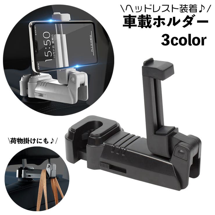 車載ホルダー スマホホルダー ハンガーフック | PlusNao | 詳細画像1 