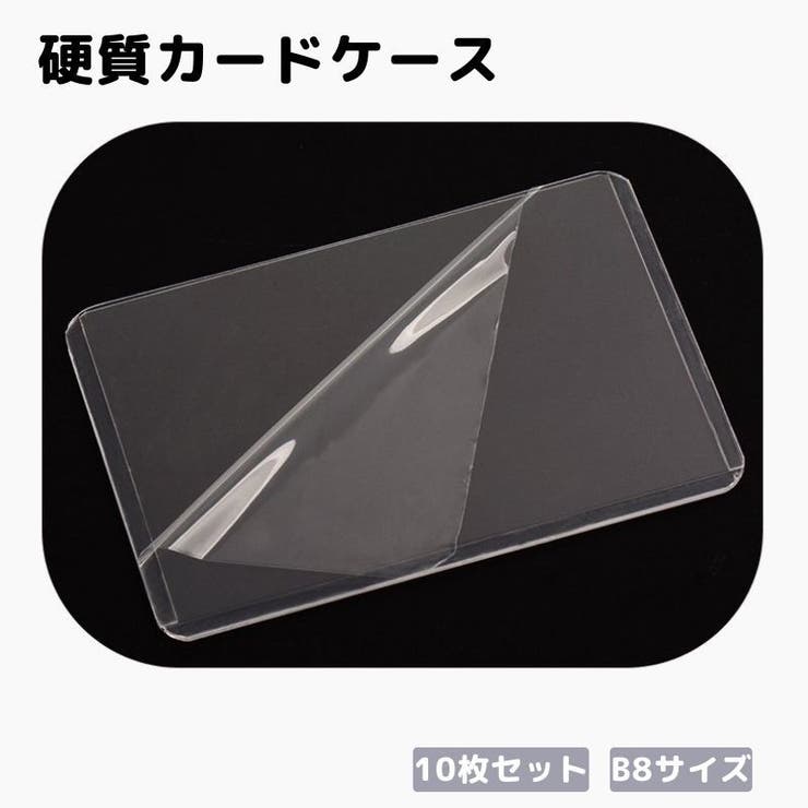 硬質カードケース 10枚セット カード入れ | PlusNao | 詳細画像1 