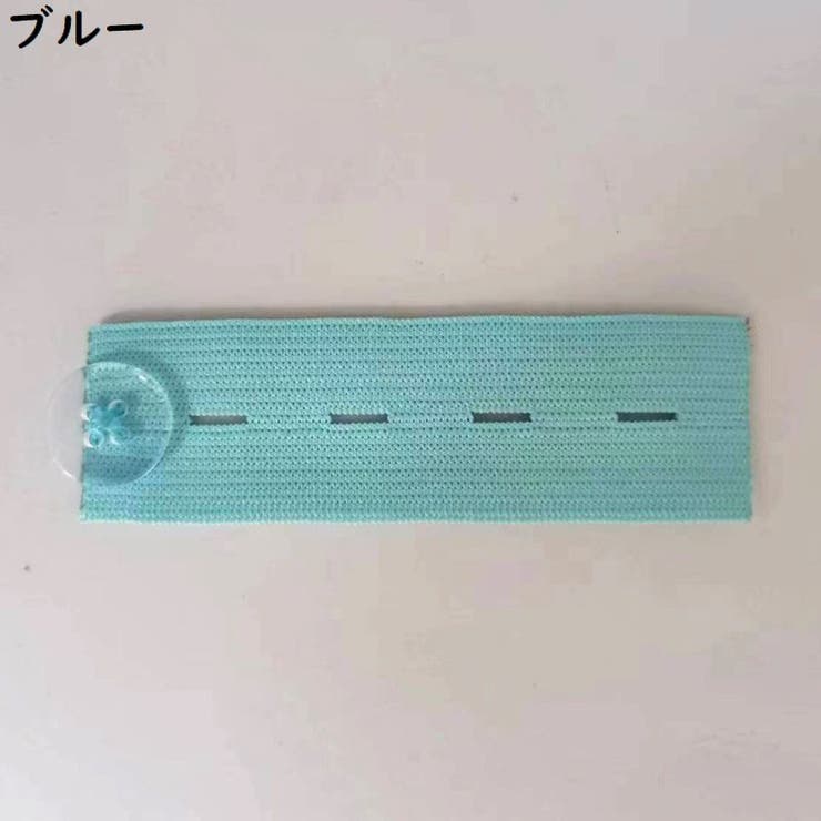 ウエストアジャスター ウエスト調整ボタン ゴムバンド | PlusNao | 詳細画像6 