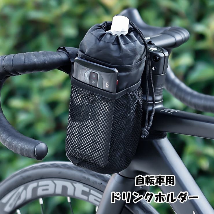 ドリンクホルダー 自転車用 サイクリングカバー | PlusNao | 詳細画像1 