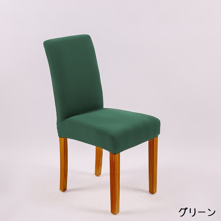 椅子カバー 4枚セット チェアカバー | PlusNao | 詳細画像12 