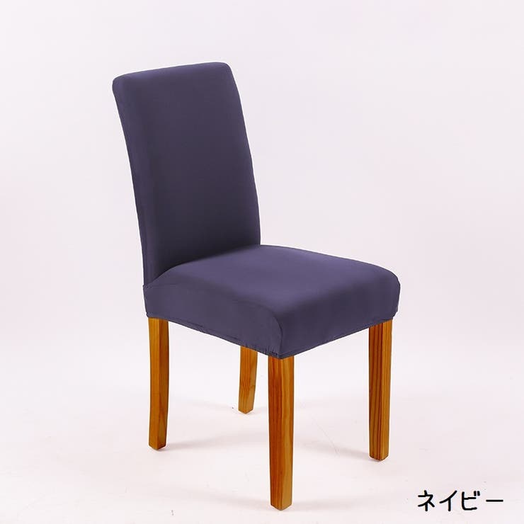 椅子カバー 4枚セット チェアカバー | PlusNao | 詳細画像14 