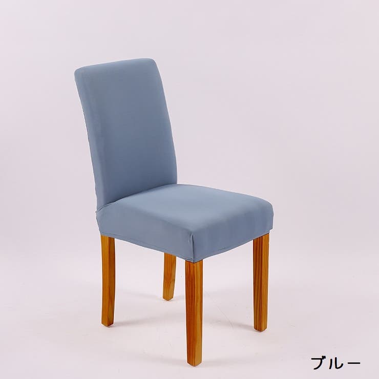 椅子カバー 4枚セット チェアカバー | PlusNao | 詳細画像2 