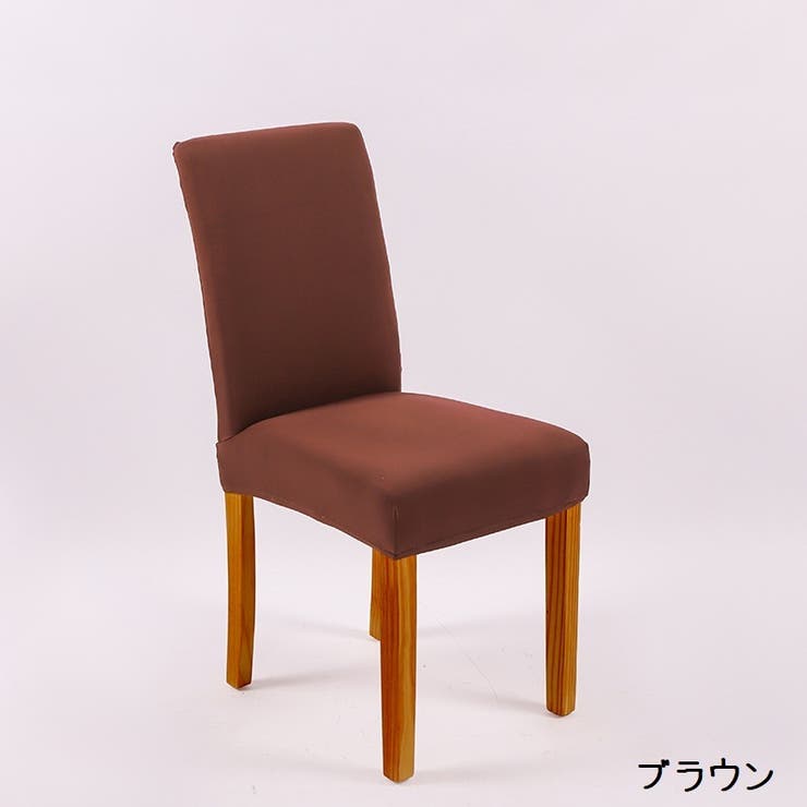 椅子カバー 4枚セット チェアカバー | PlusNao | 詳細画像4 