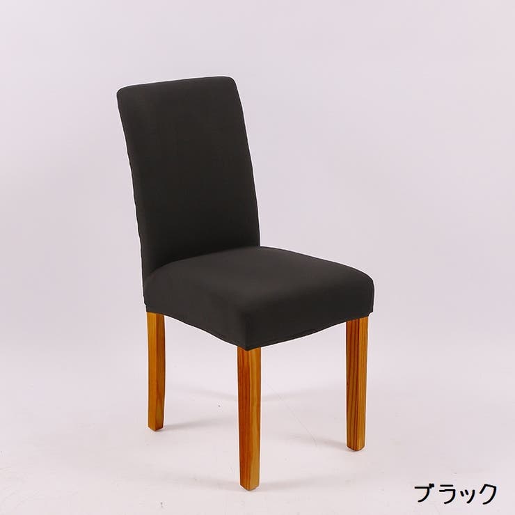 椅子カバー 4枚セット チェアカバー | PlusNao | 詳細画像6 