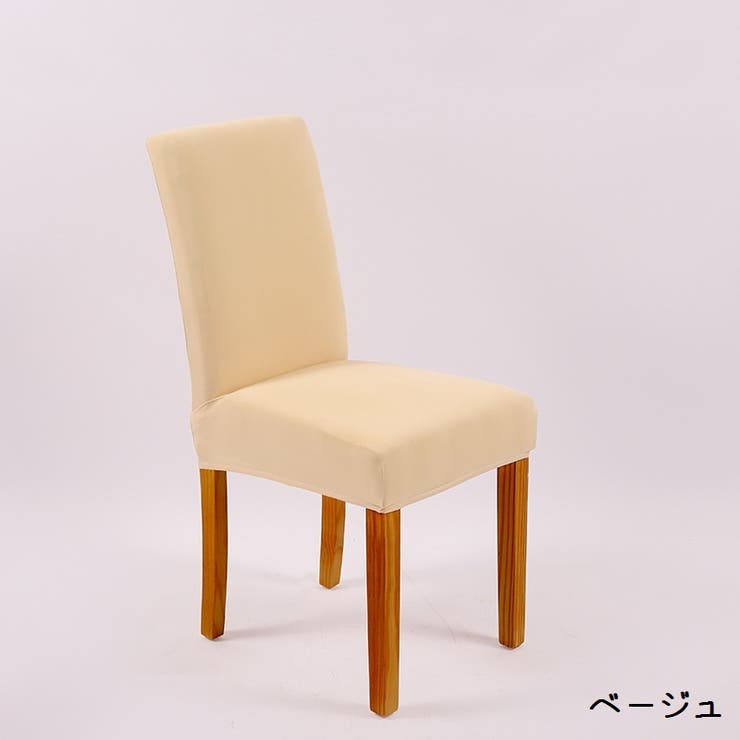 椅子カバー 4枚セット チェアカバー | PlusNao | 詳細画像7 
