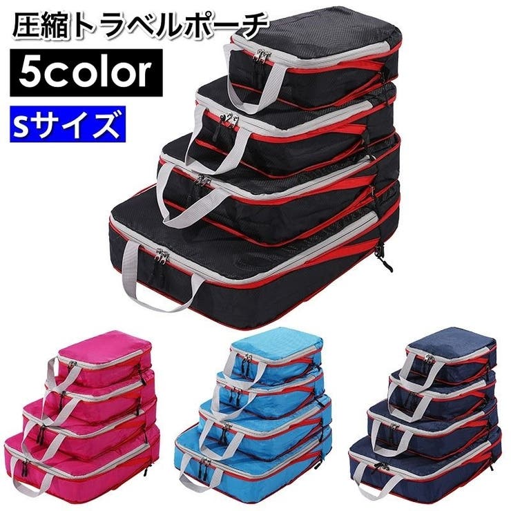 トラベルポーチ 圧縮バッグ 圧縮袋 | PlusNao | 詳細画像1 