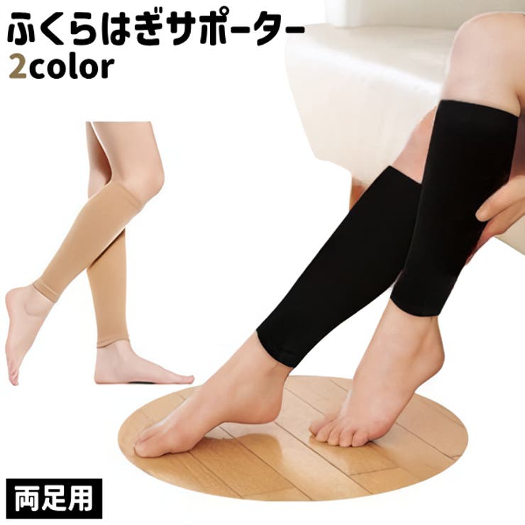 ふくらはぎサポーター 両足用 男女兼用 | PlusNao | 詳細画像1 