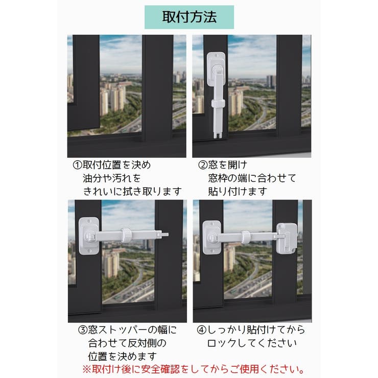 窓ストッパー チャイルドロック 単品 | PlusNao | 詳細画像10 