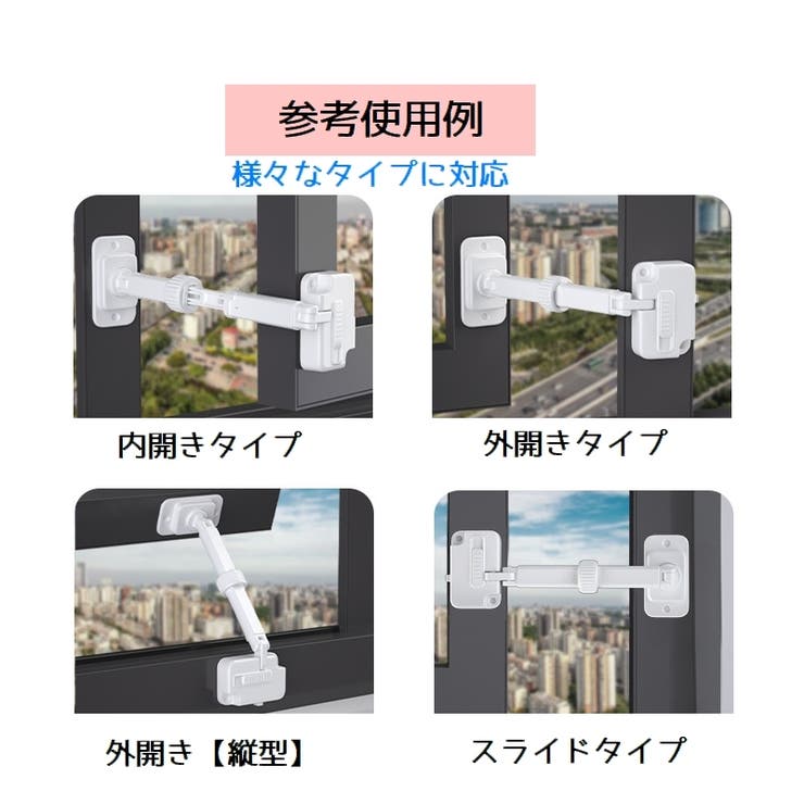窓ストッパー チャイルドロック 単品 | PlusNao | 詳細画像8 