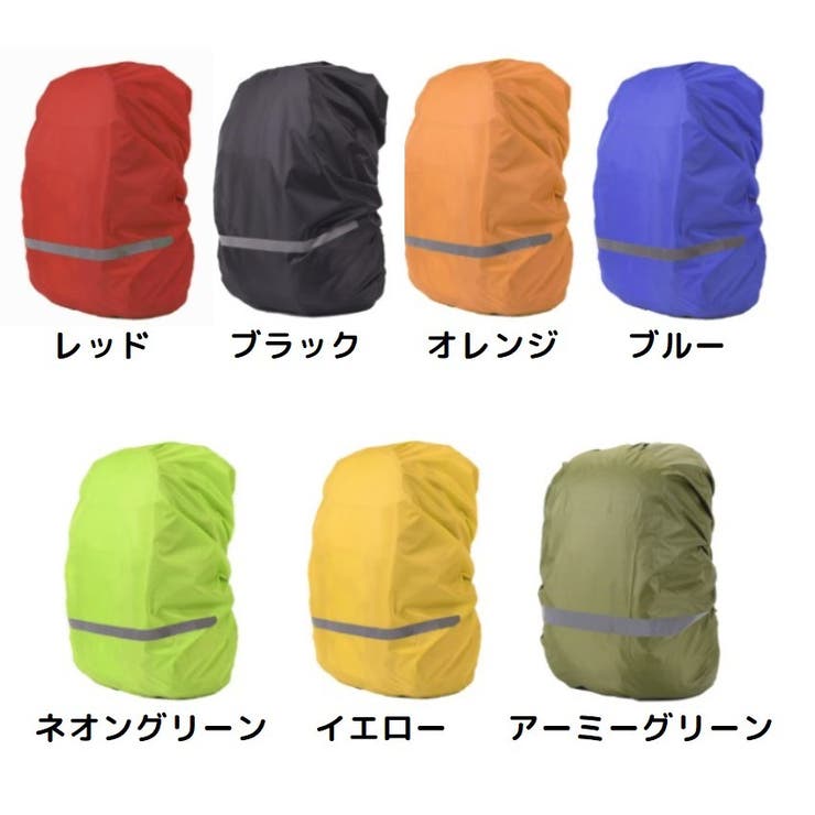 リュックカバー レインカバー ランドセルカバー | PlusNao | 詳細画像15 