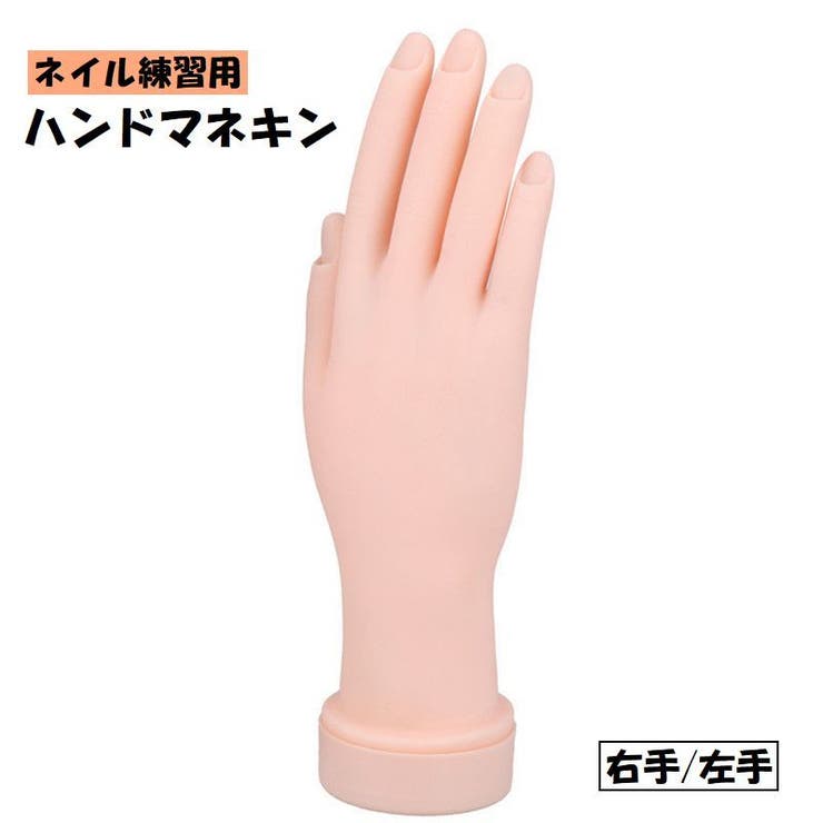 ハンドマネキン ネイル練習用 右手 | PlusNao | 詳細画像1 