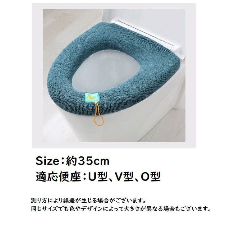 便座カバー トイレカバー O型 | PlusNao | 詳細画像20 