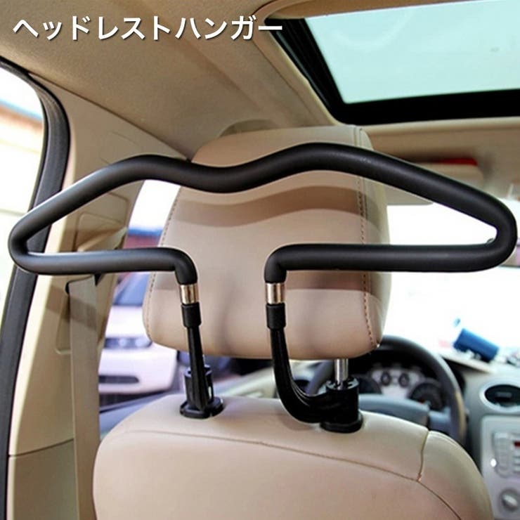 ヘッドレストハンガー 車用ハンガー 車載ハンガー | PlusNao | 詳細画像1 