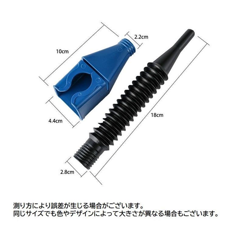 オイルファンネル 給油漏斗 じょうご | PlusNao | 詳細画像15 