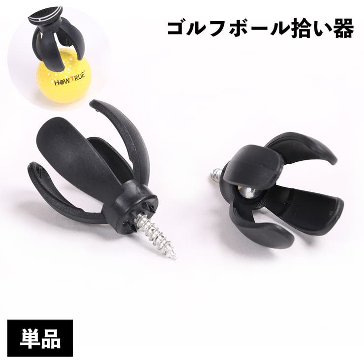 ゴルフボールピッカー 単品 1個 | PlusNao | 詳細画像1 