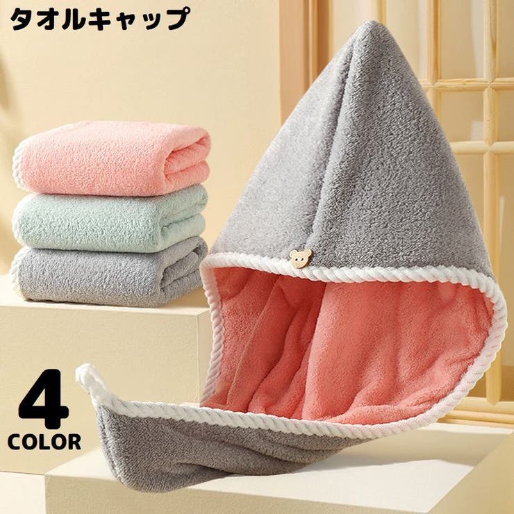 タオルキャップ ヘアキャップ ヘアドライタオル | PlusNao | 詳細画像1 