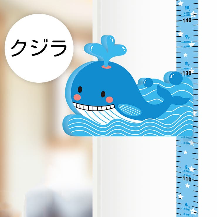 ウォールステッカー 身長計 壁ステッカー | PlusNao | 詳細画像12 