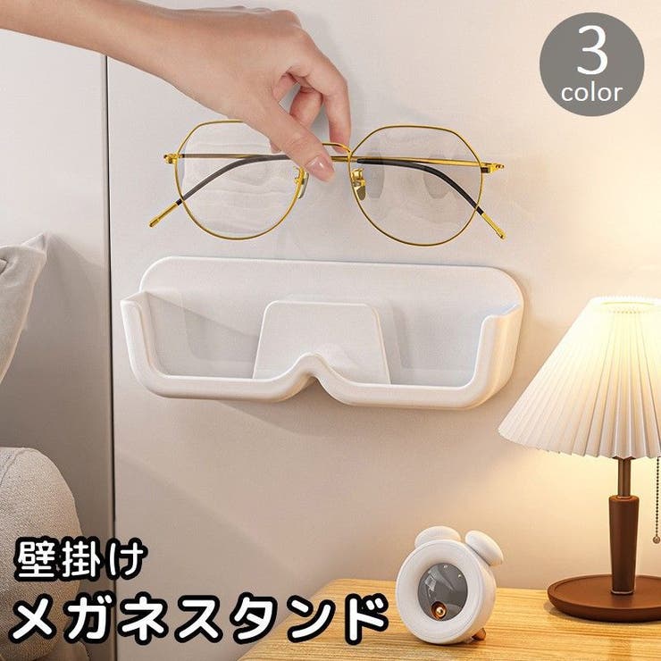 メガネスタンド サングラススタンド 壁掛け | PlusNao | 詳細画像1 