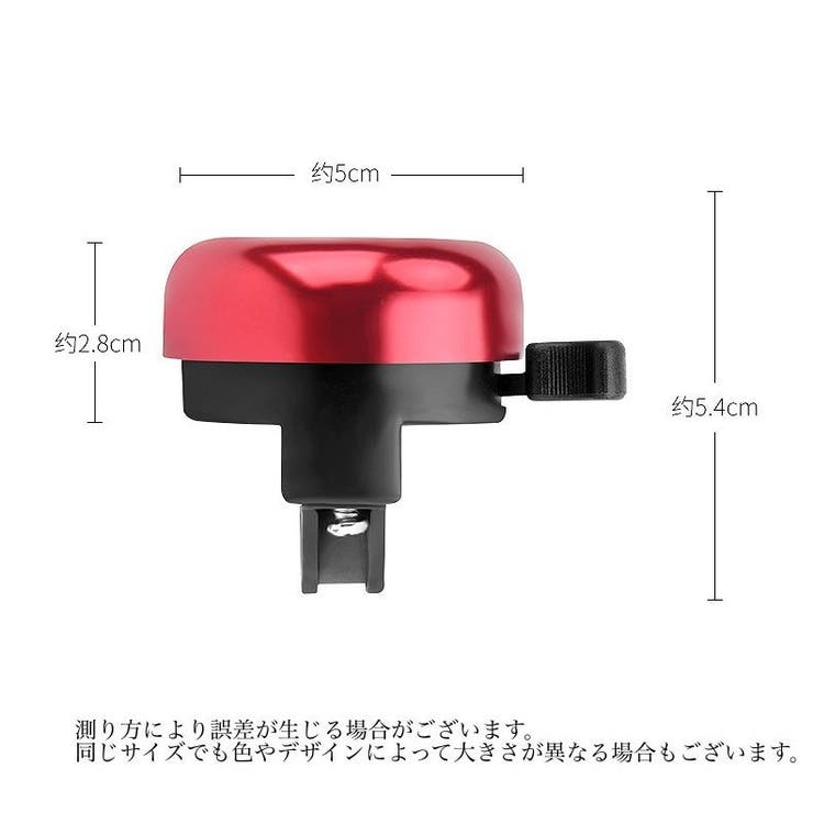 自転車用ベル 子供用 キッズ | PlusNao | 詳細画像19 