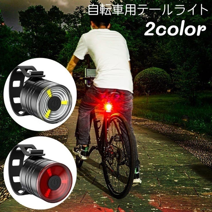 自転車用テールライト 単品 電池式 | PlusNao | 詳細画像1 