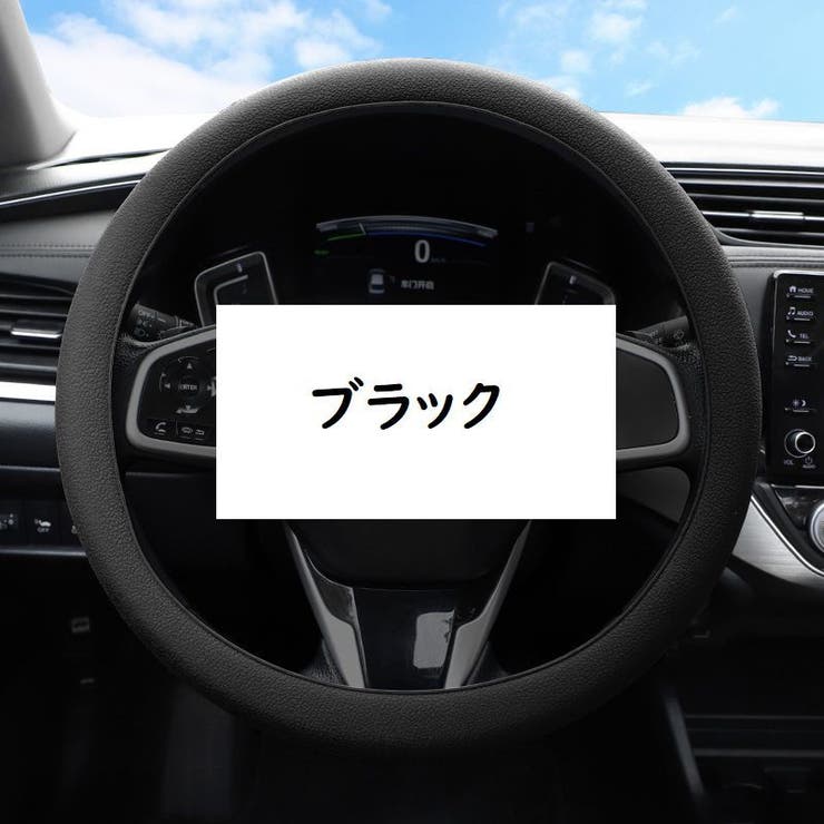 ハンドルカバー 36cm 車用品 | PlusNao | 詳細画像6 