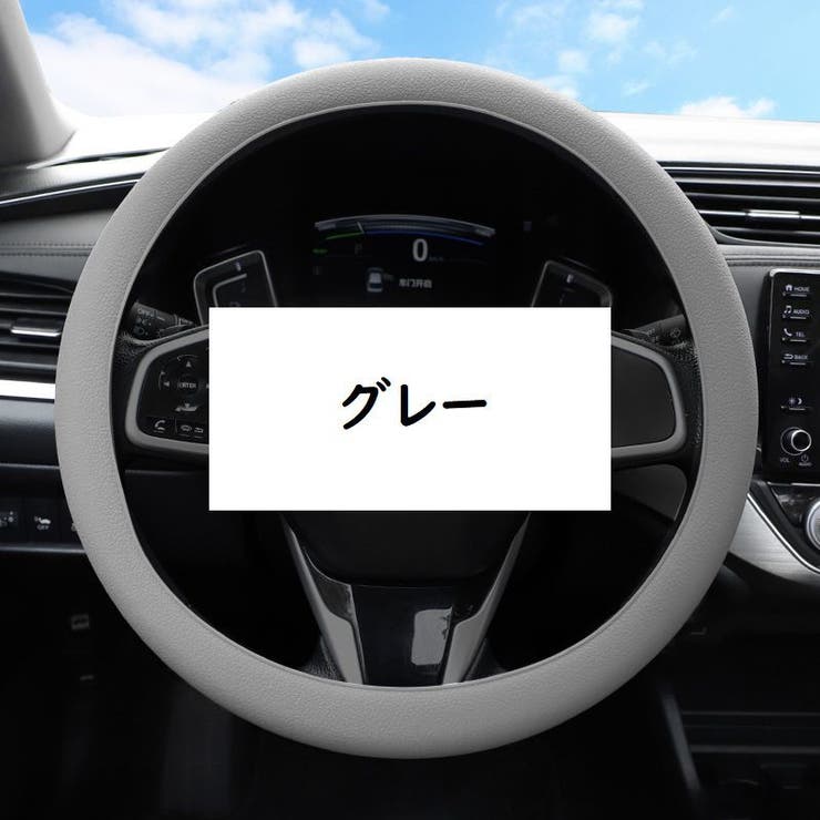 ハンドルカバー 36cm 車用品 | PlusNao | 詳細画像8 