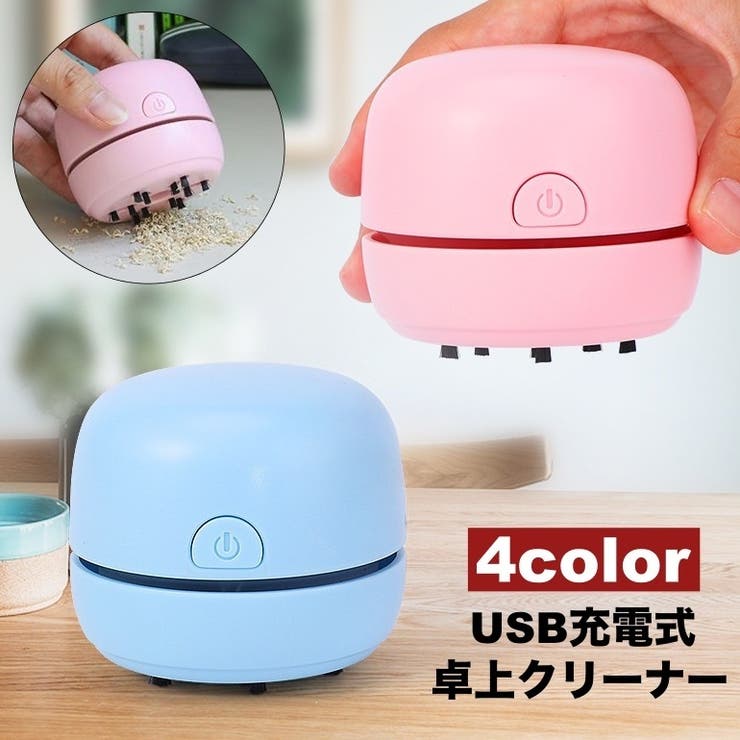 卓上クリーナー 卓上掃除機 USB充電式 | PlusNao | 詳細画像1 