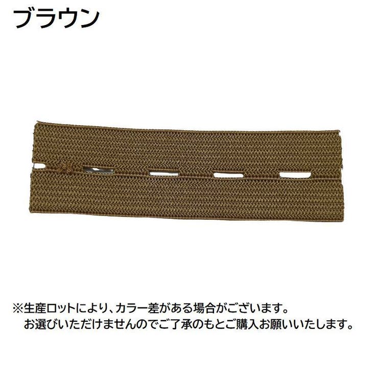 ボタンホールゴム 同色4個セット 幅2 | PlusNao | 詳細画像10 