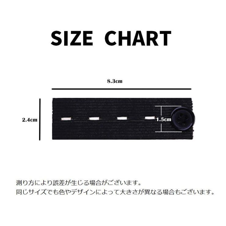 ボタンホールゴム 同色4個セット 幅2 | PlusNao | 詳細画像12 