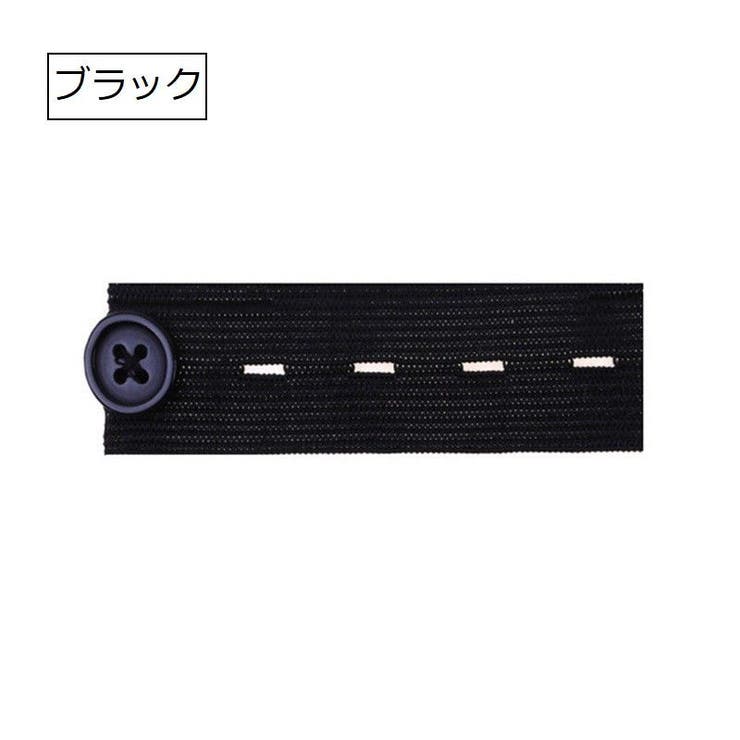 ボタンホールゴム 同色4個セット 幅2 | PlusNao | 詳細画像6 