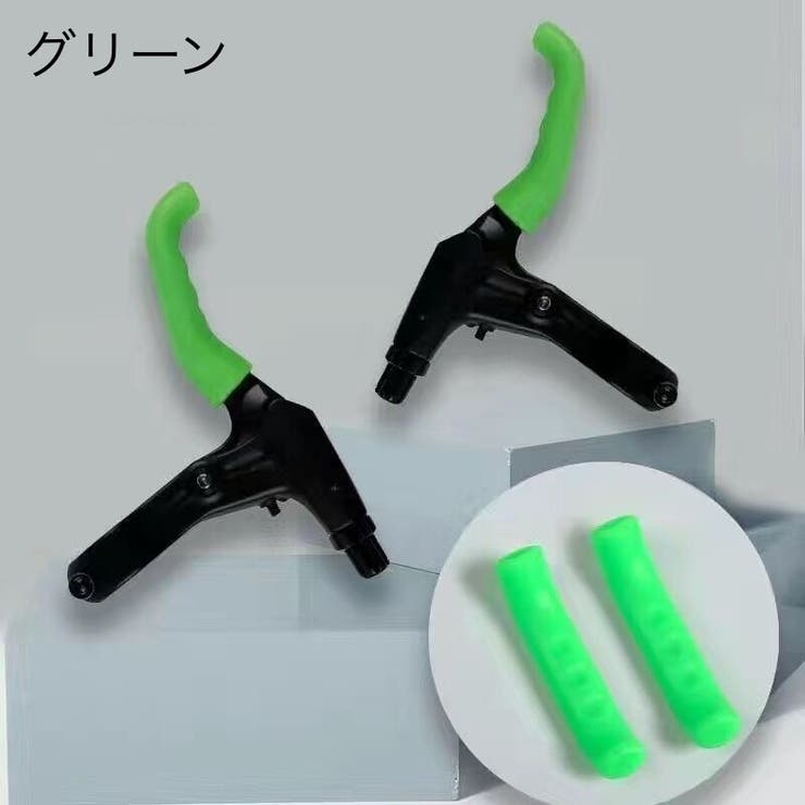 ブレーキレバーカバー 自転車用 左右 | PlusNao | 詳細画像14 