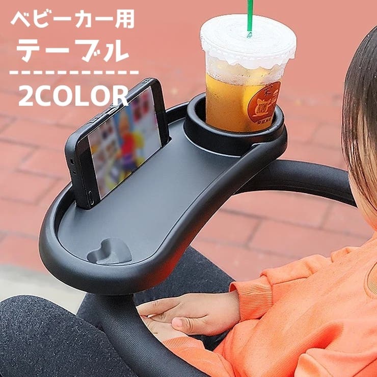 ベビーカー用テーブル フードトレー ドリンクホルダー | PlusNao | 詳細画像1 