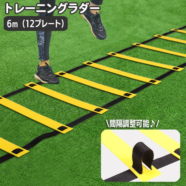 トレーニングラダー スポーツ用品 6m | PlusNao | 詳細画像1 
