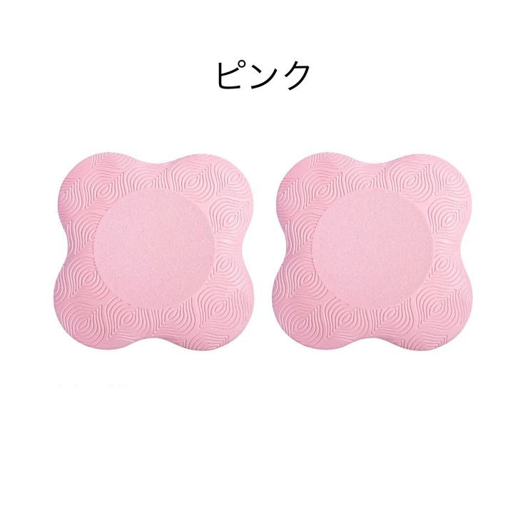 ヨガパッド 2個セット ヨガマット | PlusNao | 詳細画像13 
