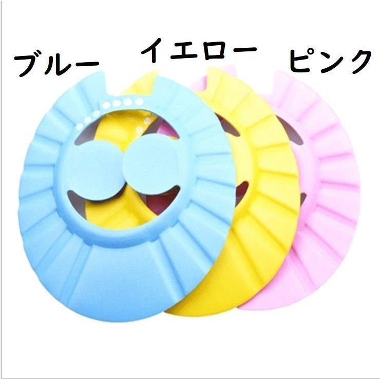 シャンプーハット バスバイザー シャンプーキャップ[品番