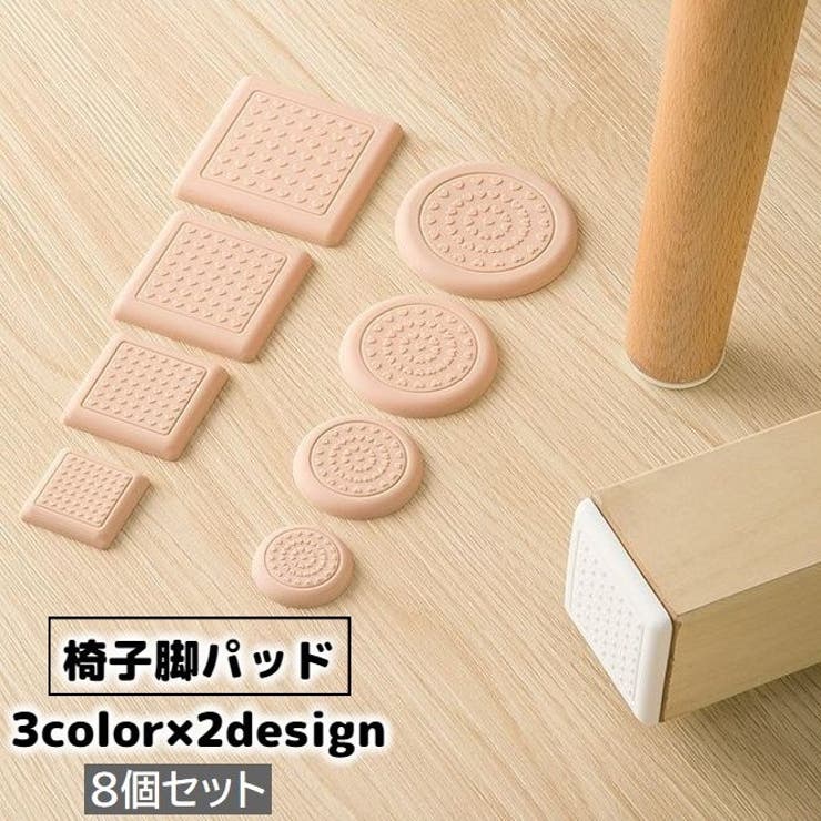椅子脚パッド 椅子脚キャップ 8個セット | PlusNao | 詳細画像1 