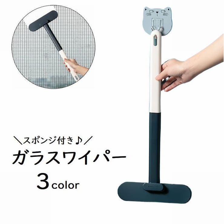 ガラスワイパー 掃除用品 水切りワイパー | PlusNao | 詳細画像1 