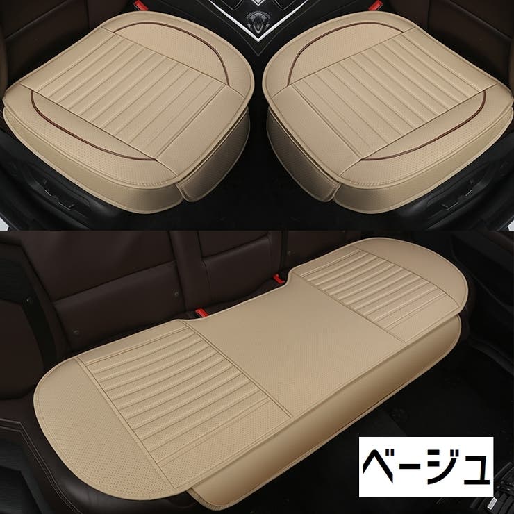 カーシートカバー 3点セット 車用品 | PlusNao | 詳細画像7 