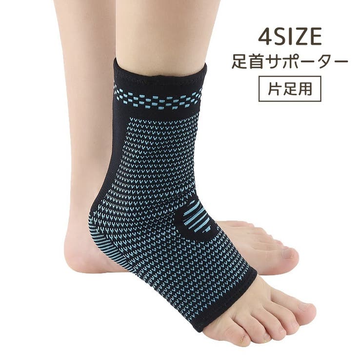 足首サポーター 単品 片足用 | PlusNao | 詳細画像1 