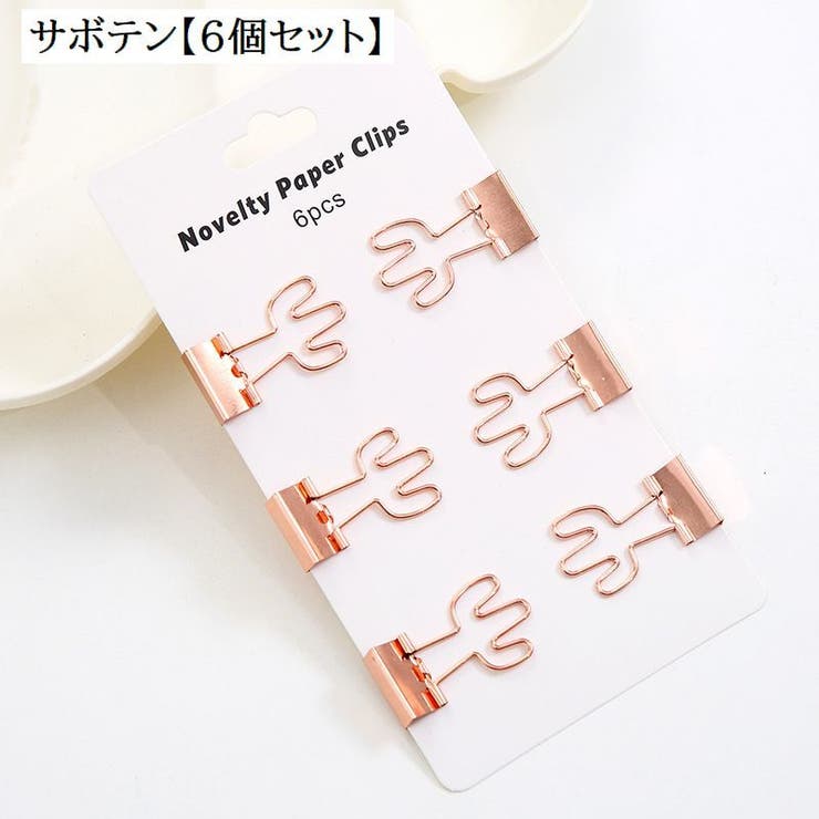 ダブルクリップ 6個セット ペーパークリップ | PlusNao | 詳細画像10 