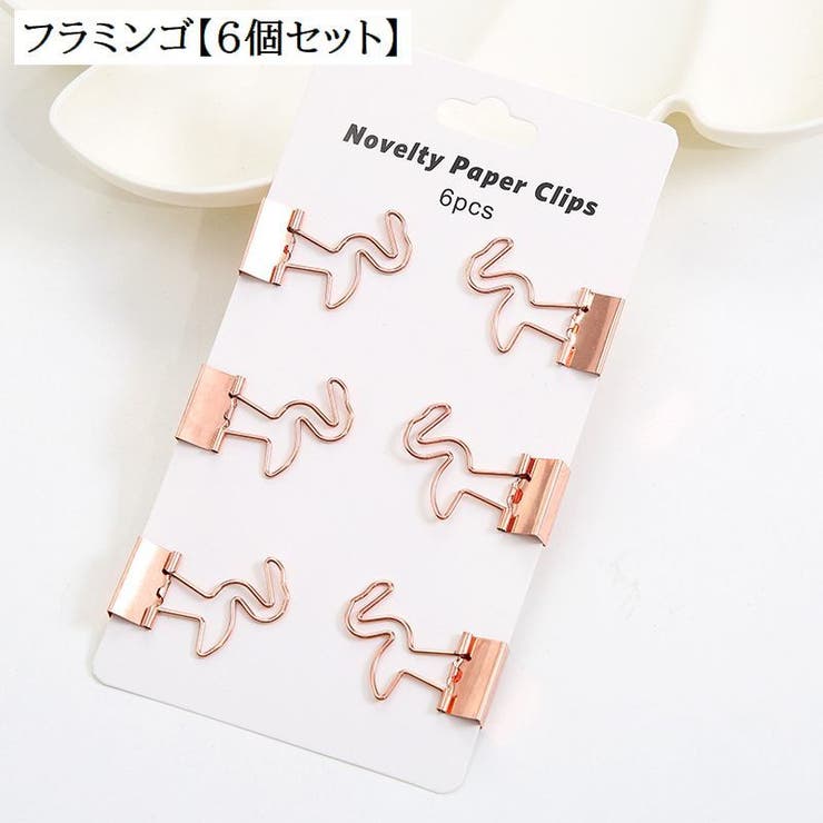 ダブルクリップ 6個セット ペーパークリップ | PlusNao | 詳細画像11 