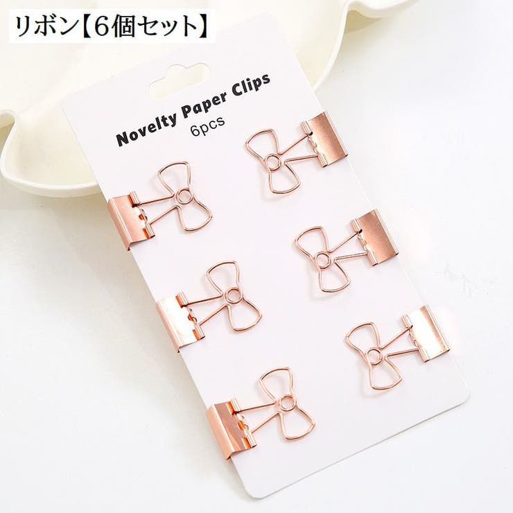 ダブルクリップ 6個セット ペーパークリップ | PlusNao | 詳細画像12 