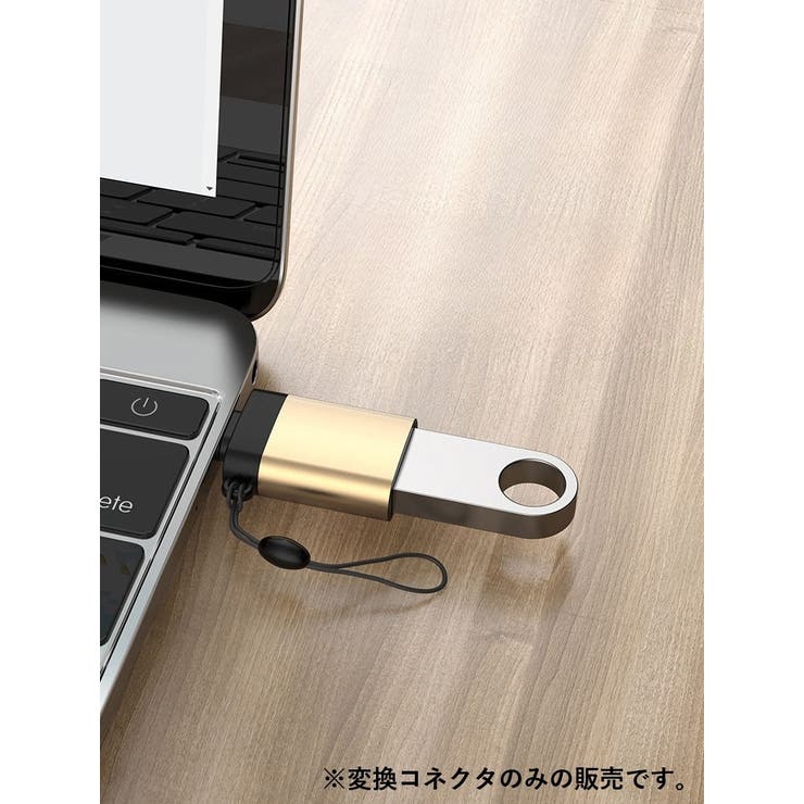 変換コネクタ 単品 Type | PlusNao | 詳細画像2 