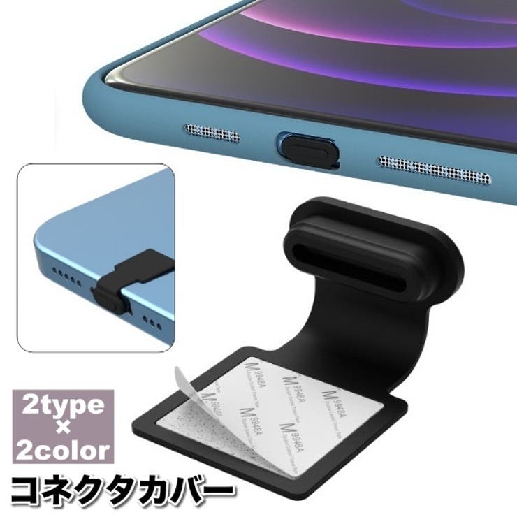 コネクタカバー Type C | PlusNao | 詳細画像1 