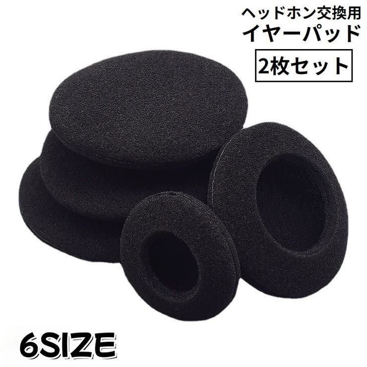 ヘッドホン交換用 イヤーパッド 左右2枚セット | PlusNao | 詳細画像1 