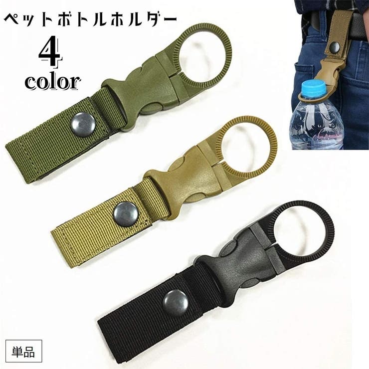 ペットボトルホルダー ボトルホルダー アウトドア用品 | PlusNao | 詳細画像1 