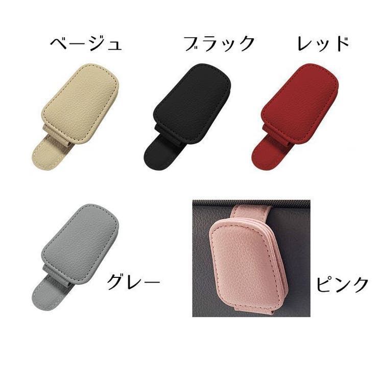サングラスクリップ サングラスホルダー 車用 | PlusNao | 詳細画像16 