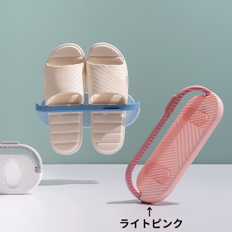 スリッパラック スリッパスタンド スリッパ立て | PlusNao | 詳細画像10 
